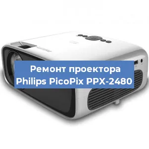 Ремонт проектора Philips PicoPix PPX-2480 в Санкт-Петербурге